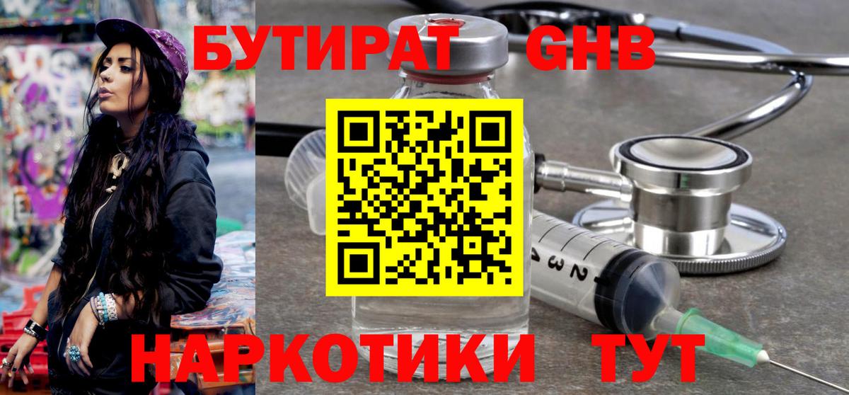 БУТИРАТ GHB  Вход с VPN  Кулебаки 