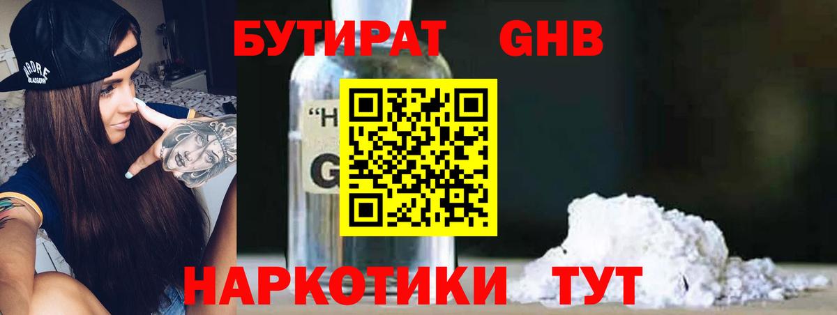 БУТИРАТ Butirat Кулебаки
