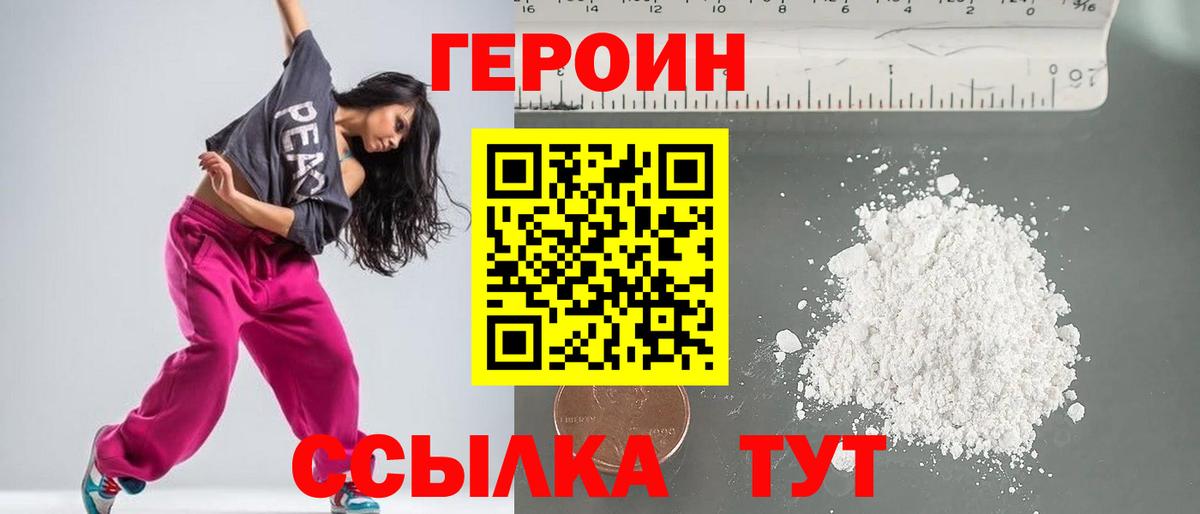 ГЕРОИН VHQ Кулебаки