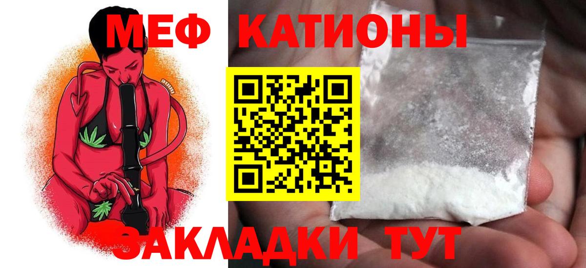 Меф мяу мяу кристаллы Кулебаки