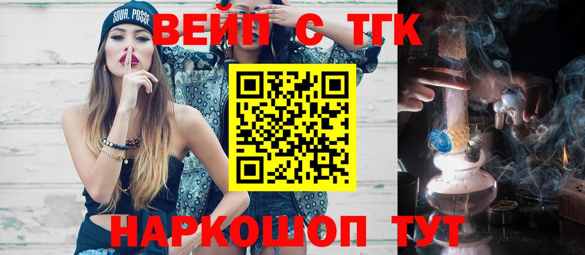 сколько стоит  ТГК вейп  Вход с VPN  Кулебаки 