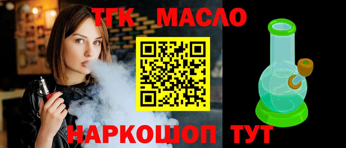 ТГК жижа Кулебаки